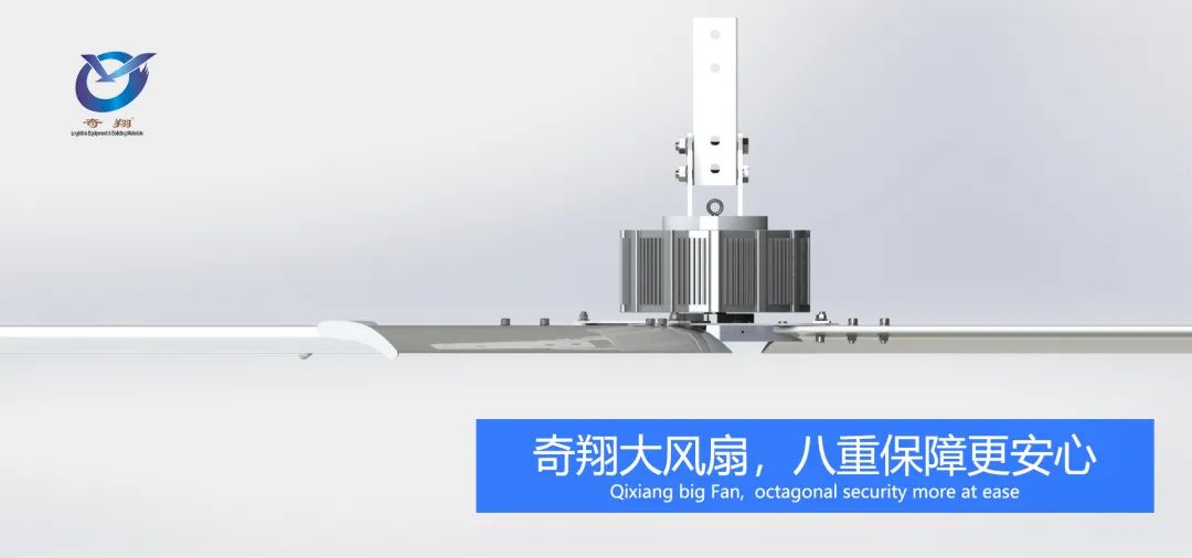  Qixiang крупные промышленные HVLS Потолочный вентилятор, восемь гарантий больше безопасности